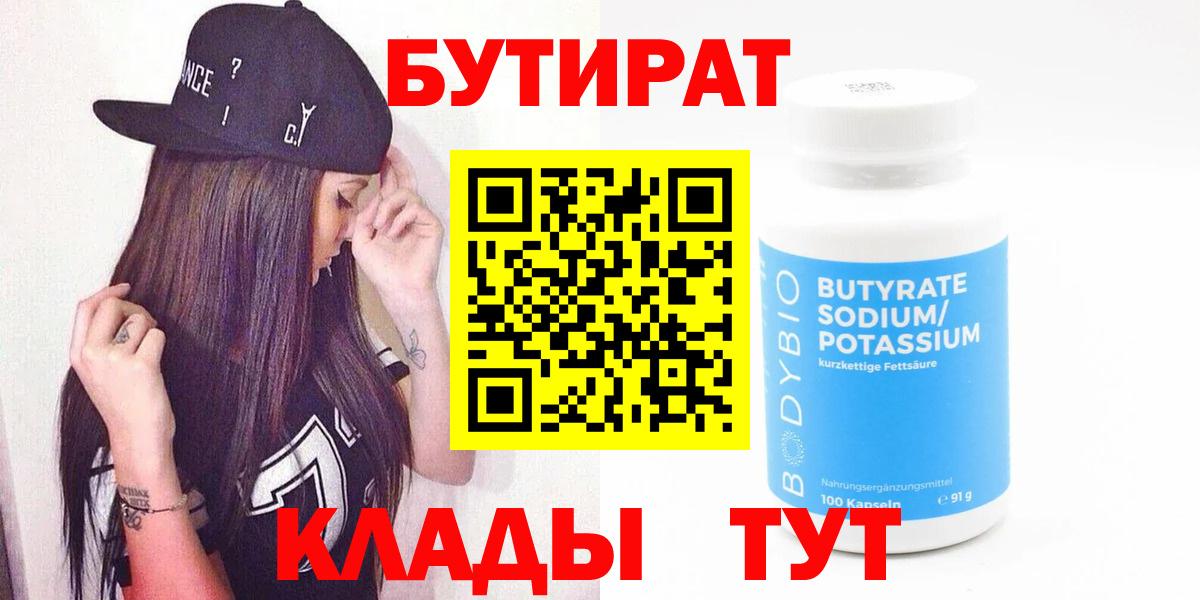 БУТИРАТ буратино  БУТИРАТ  Североуральск  Вход с VPN 