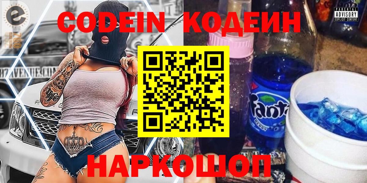 Кодеиновый сироп Lean Purple Drank Североуральск