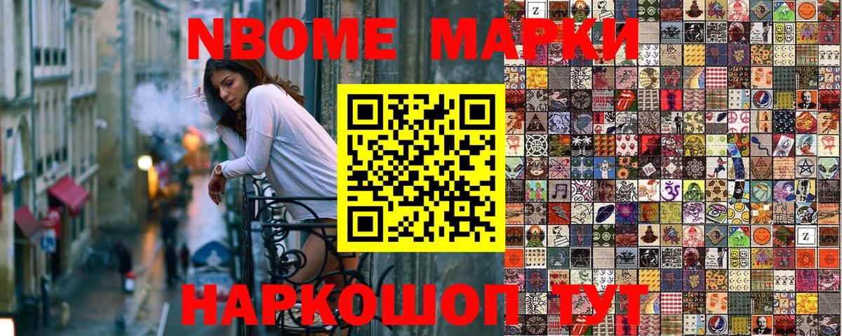 Марки N-bome 1,8мг Североуральск